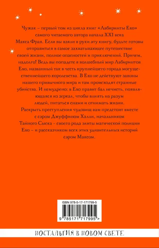 Уценка.Фрай Макс: Чужак