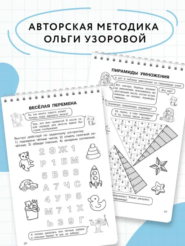 Узорова Ольга Васильевна: Таблица умножения. Выучим легко и просто