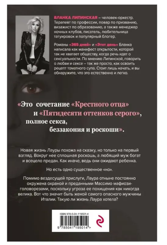 Бланка Липинская. Этот день