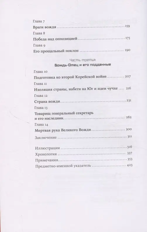 Уценка. Тертицкий Федор: Ким Ир Сен: Вождь по воле случая
