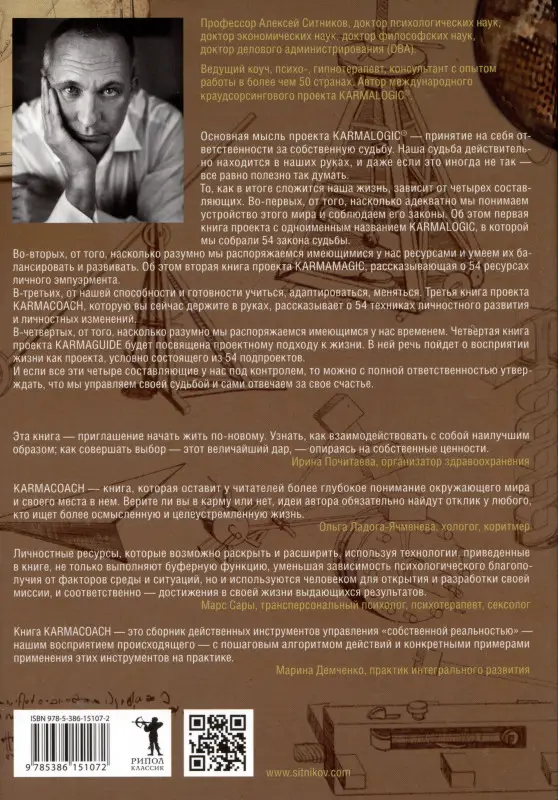 Ситников Алексей Петрович: Karmacoach