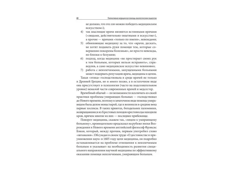 Паллиативная медицинская помощь онкологическим пациентам. Учебник