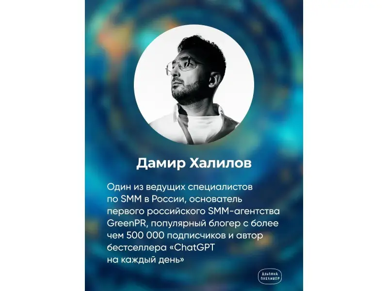 Халилов Дамир: Нейросети могут всё: 254 универсальных промта для счастливой, здоровой и яркой жизни