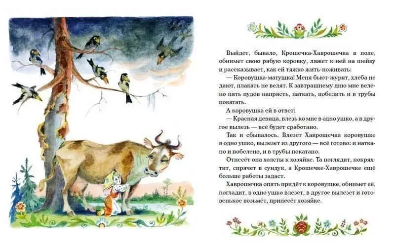 Хаврошечка: [рус. нар. сказка] / в обраб. А. Н. Толстого; ил. А. М. Елисеева.