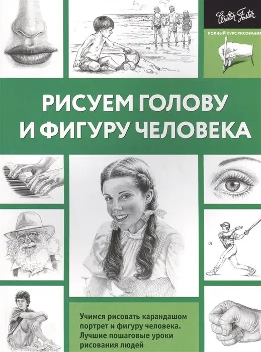 Уценка. Рисуем голову и фигуру человека