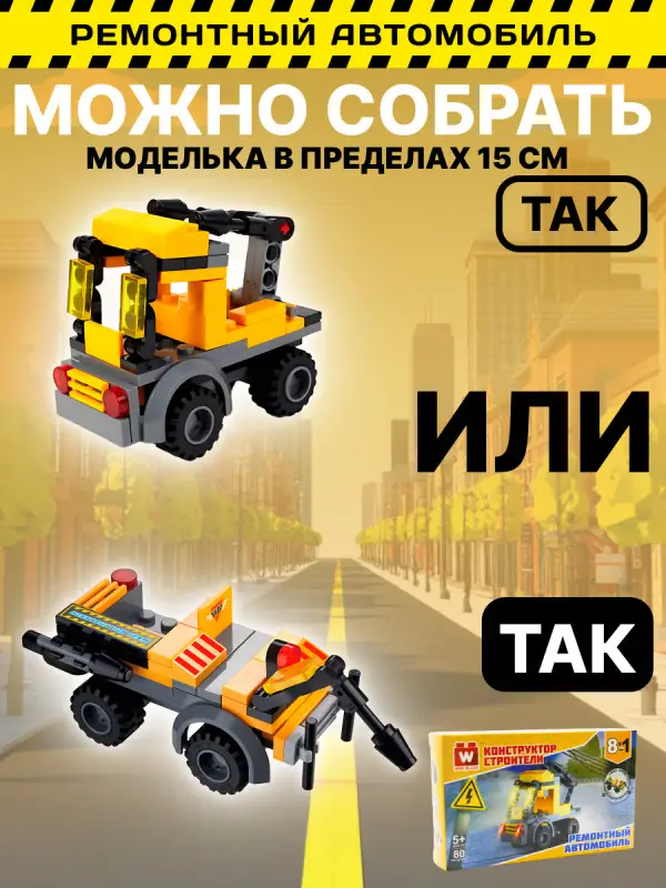 Набор из 8 конструкторов Wise Block Строители (8 в 1)