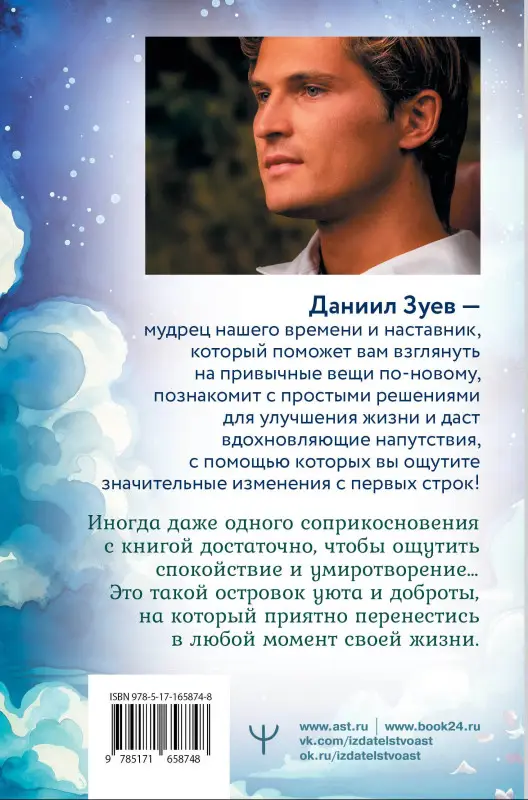 Зуев Даниил Владимирович: Книга жизни: конец страданиям