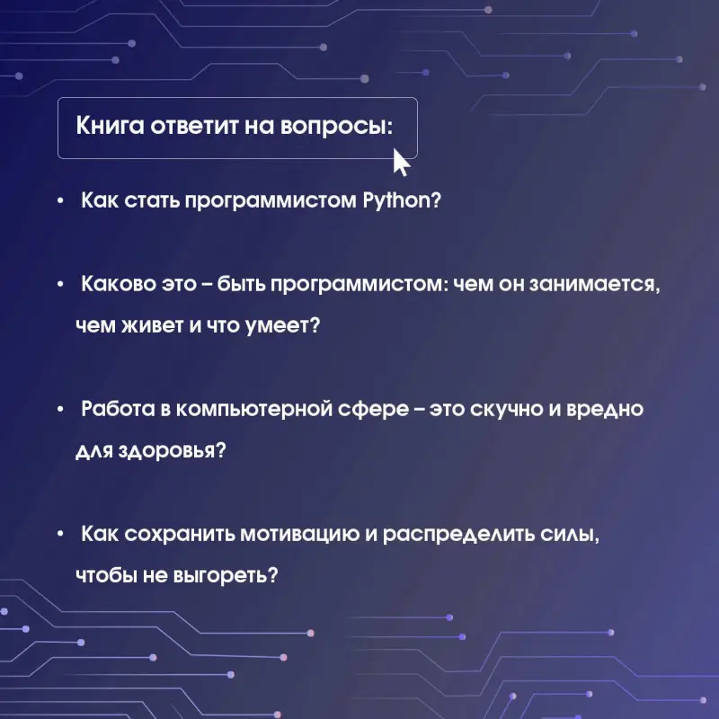 Павлов Евгений: Знакомьтесь, Python. Секреты профессии
