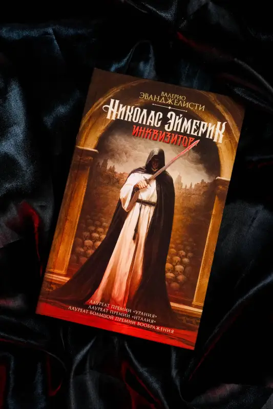 Эванджелисти Валерио: Николас Эймерик, инквизитор
