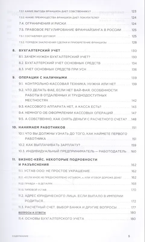 Уценка. Ёлгина Елена, Смолякова Елена, Мельников Александр. Всё о бизнесе за два часа : Секреты юристов и бухгалтеров