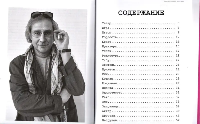 Житинкин Андрей. Театральный нероман