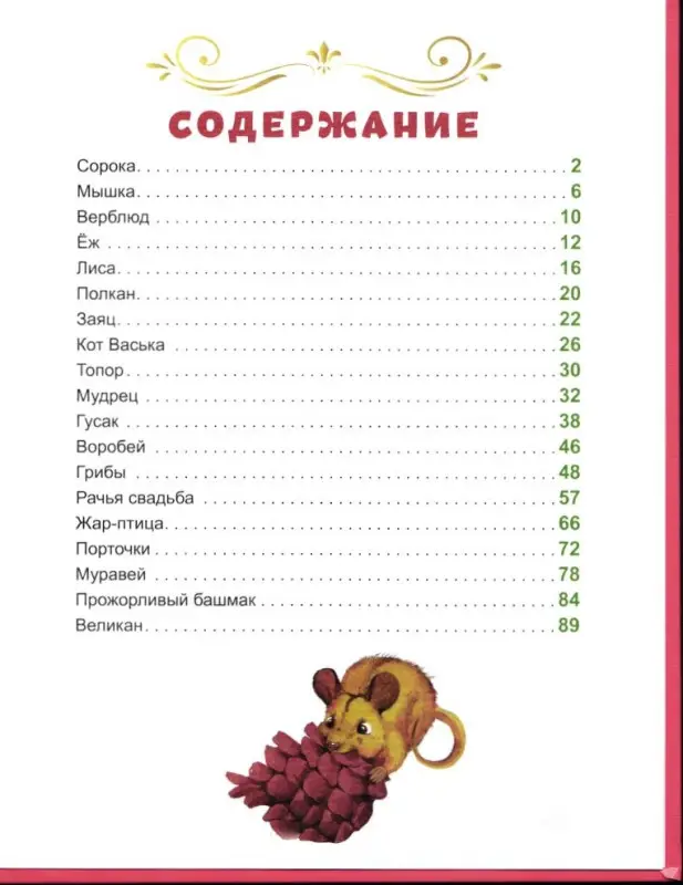 Сорочьи сказки: Алексей Толстой