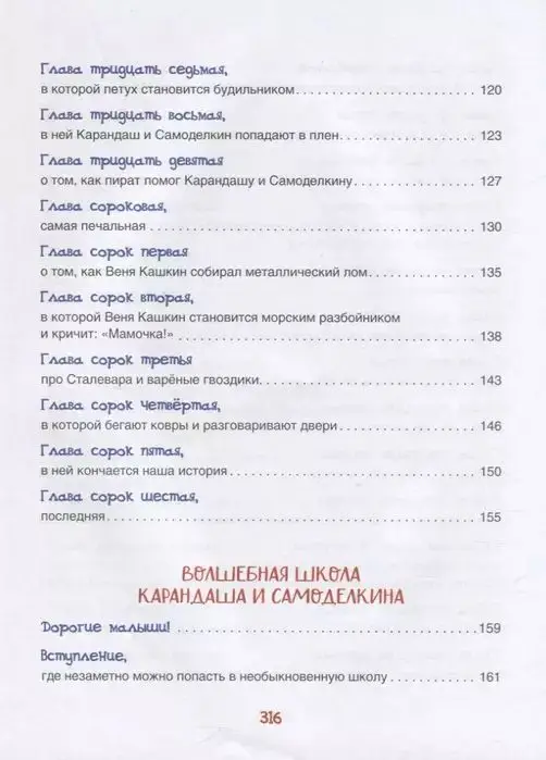 Уценка. Дружков Ю. Все приключения Карандаша и Самоделкина