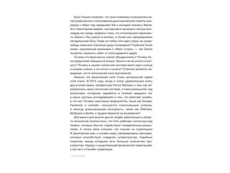 Пол Маккарти: Бизнес в интернете на примере известных брендов. Система Online Gravity