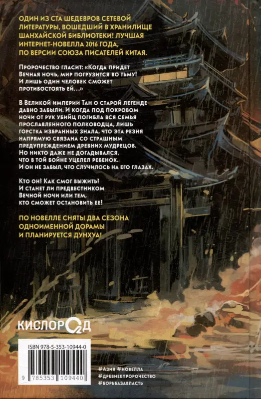 Уценка. Ни Мао: Да будет ночь. Том 1: роман