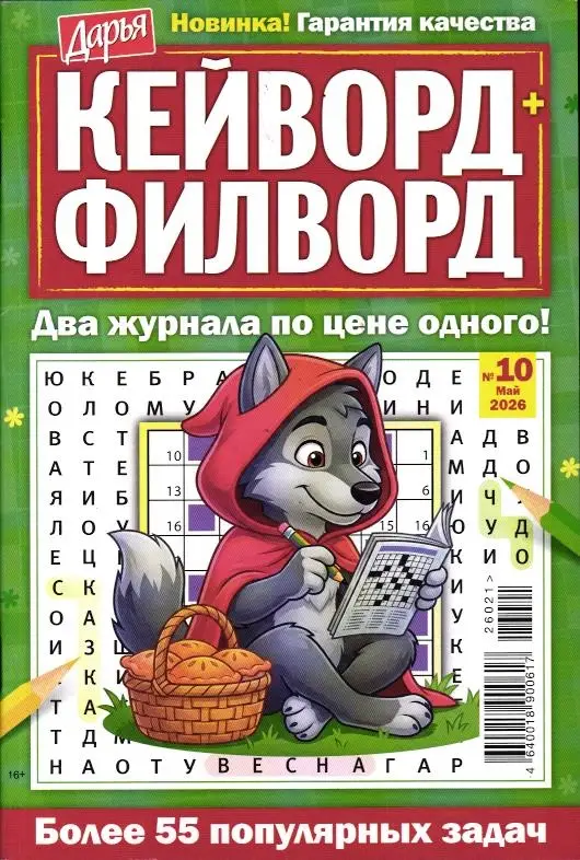 Дарья. Кейворд+Филворд 10/26