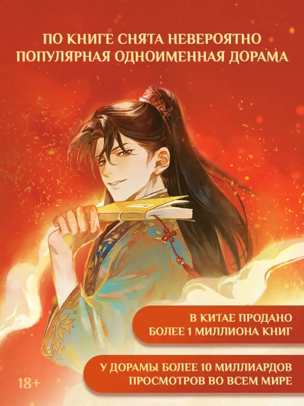 Уценка. Ни Мао: Радость жизни. Книга 1 (Joy of Life). Новелла