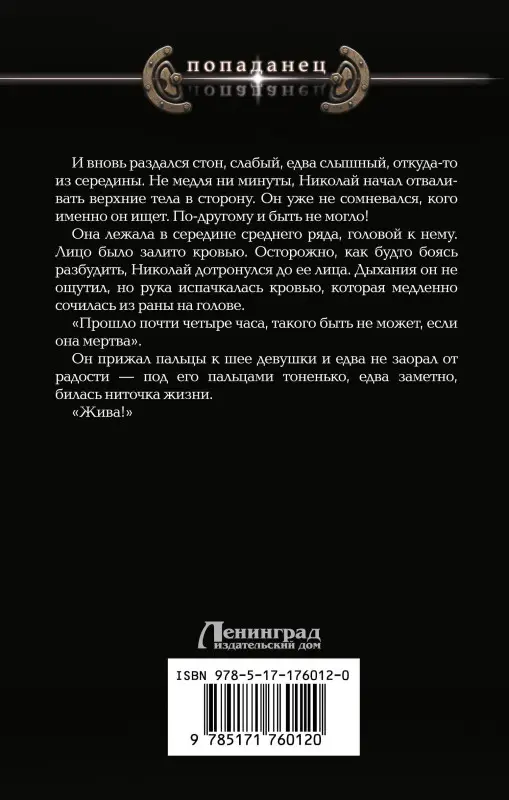 Барятинский Михаил Борисович: Императрица Мария. Восставшая из могилы