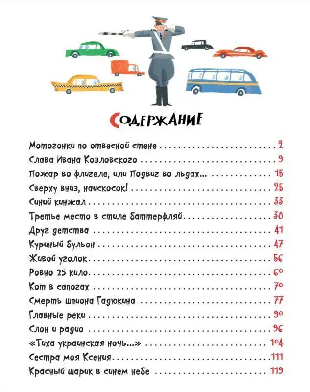 Уценка. Денискины рассказы