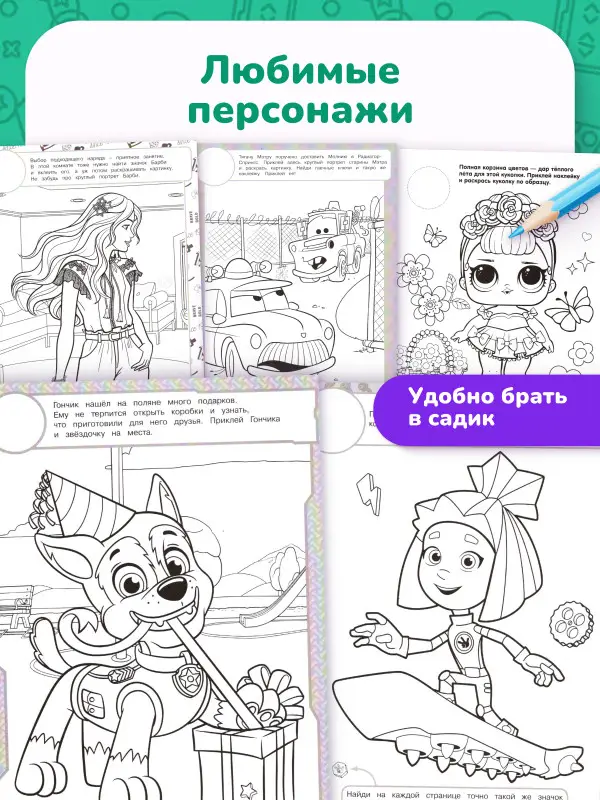 W0771 Набор раскрасок для мальчиков и девочек из 5 (ассорти)