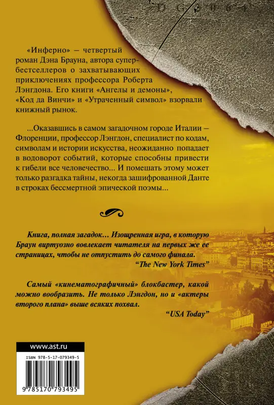 Браун Дэн: Инферно: роман
