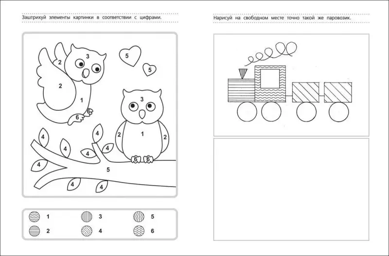 Уценка. 6-7 лет. Тренируем руку. Штриховка. Рабочая тетрадь