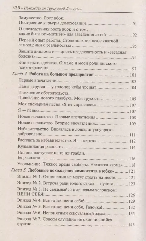 Уценка. Похождения Трусливой Львицы, или Искусство жить, которому можно научиться