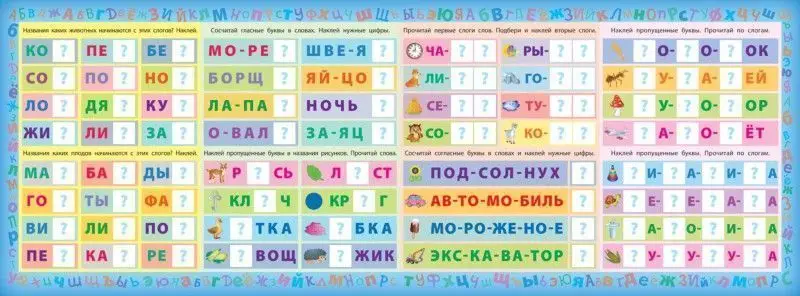 Чтение. Готовлюсь к школе с наклейками