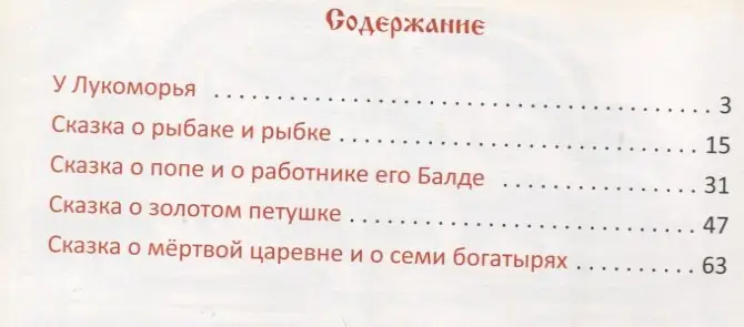 Пушкин Александр Сергеевич: Лукоморье. Сборник сказок