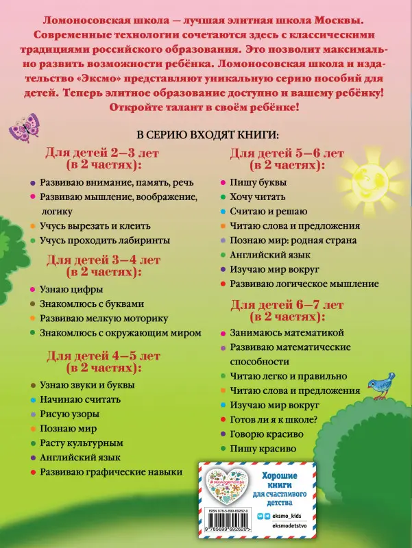Уценка. Н. В. Володина. Говорю красиво: для детей 6-7 лет. Ч. 2