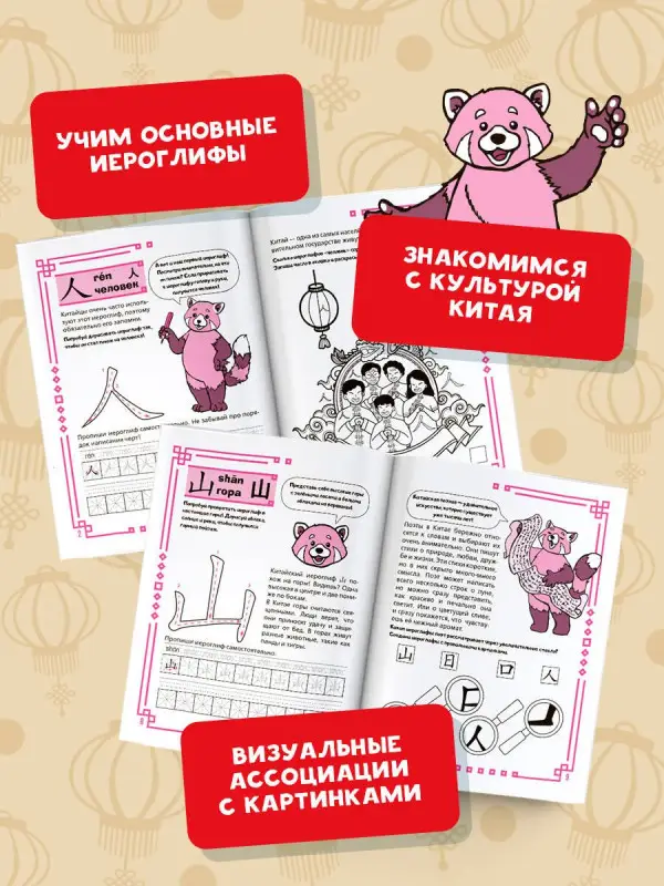 Анашкина Алина Алексеевна: Учу китайский язык. Самые главные иероглифы. Много интересных фактов о Китае