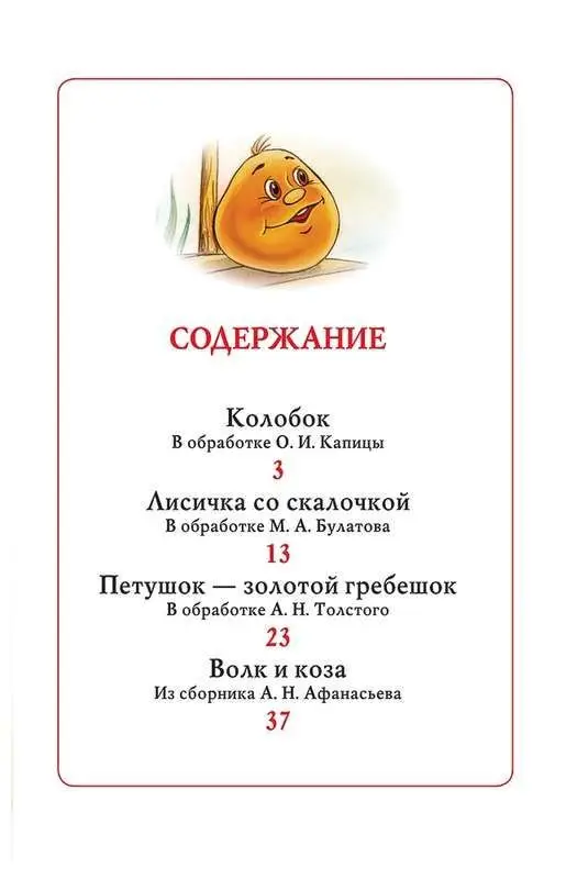 Колобок. Сказки (978-5-353-07832-6)