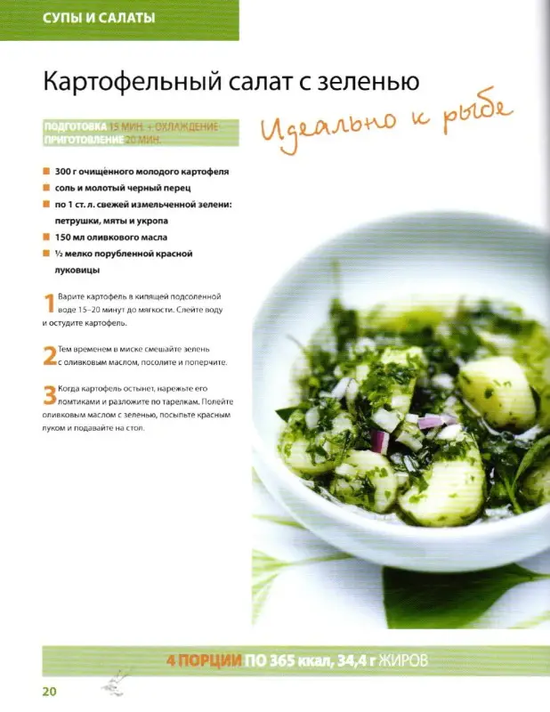 Быстро и Вкусно. Лакомый картофель Выпуск 2