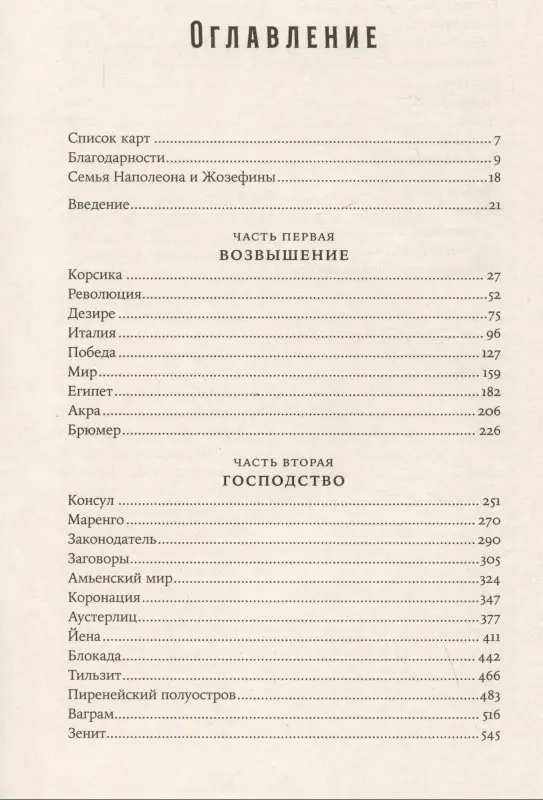 Уценка. Робертс Эндрю: Наполеон: биография