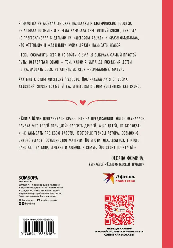 Уценка. Юлия Гендина. Я ж не только мать. Дарить любовь, не изменяя себе