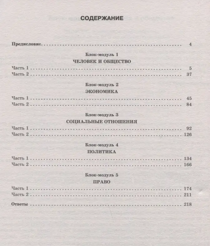 Уценка. ЕГЭ Обществознание Большой сборник тем.зад