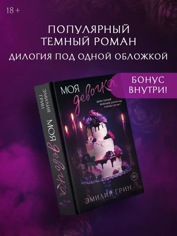 Уценка. Грин Эмилия: Моя девочка