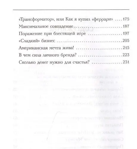 Успех вопреки. Как находить возможности и достигать великих результатов