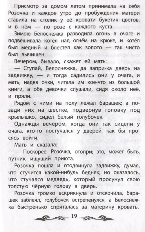 Гензель и Гретель. Сказки