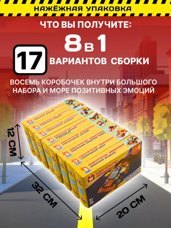 Набор из 8 конструкторов Wise Block Пожарные (8 в 1)