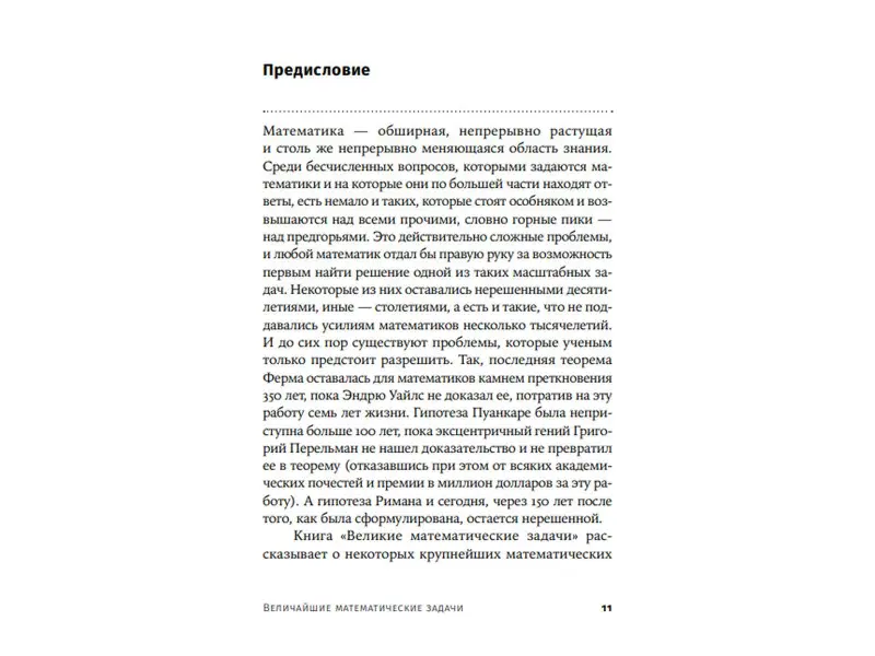 Уценка. Стюарт Иэн: Величайшие математические задачи