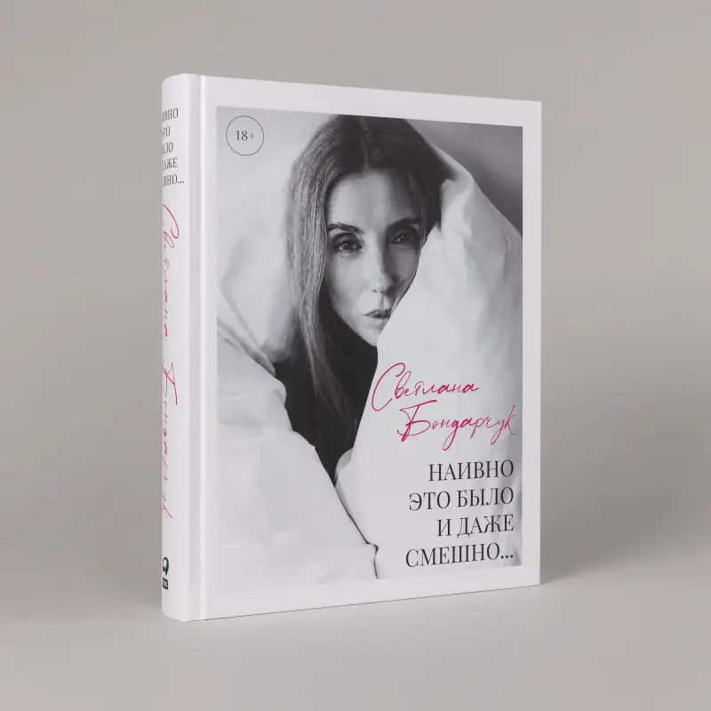 Уценка. Бондарчук Светлана: Наивно это было и даже смешно...