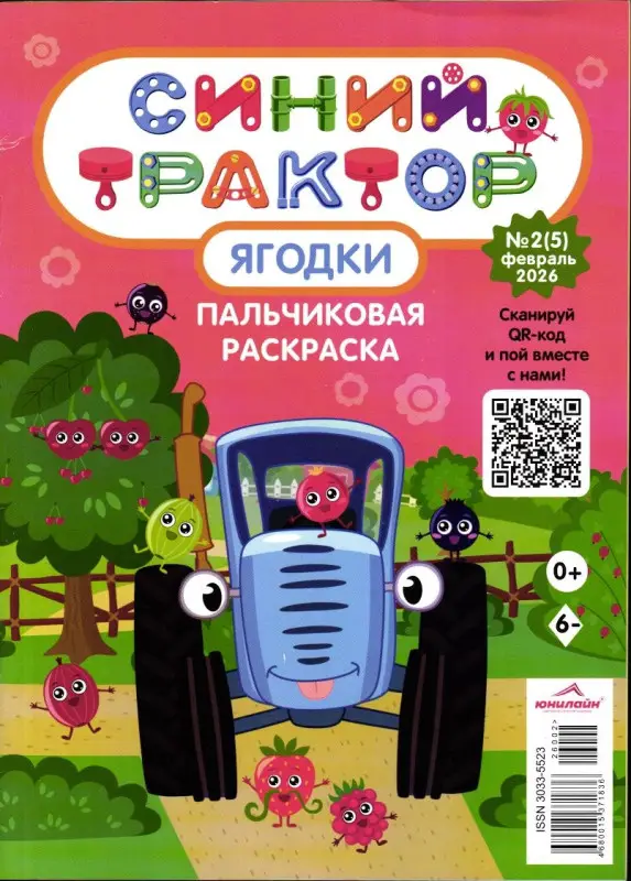 Синий трактор. Раскраска 02/26