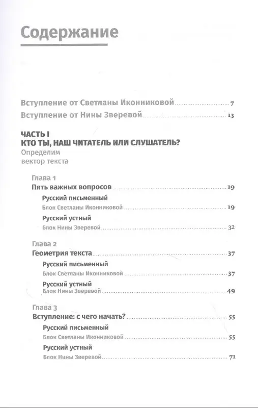 Иконникова Светлана Геннадьевна: Легкий текст: Как писать тексты, которые интересно читать и приятно слушать