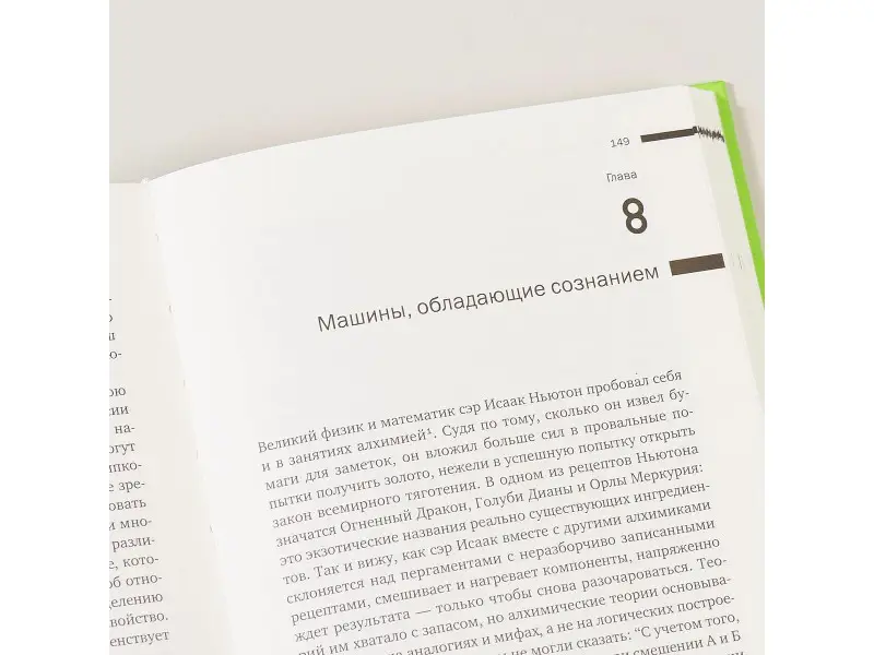 Грациано Майкл: Наука сознания: Современная теория субъективного опыта