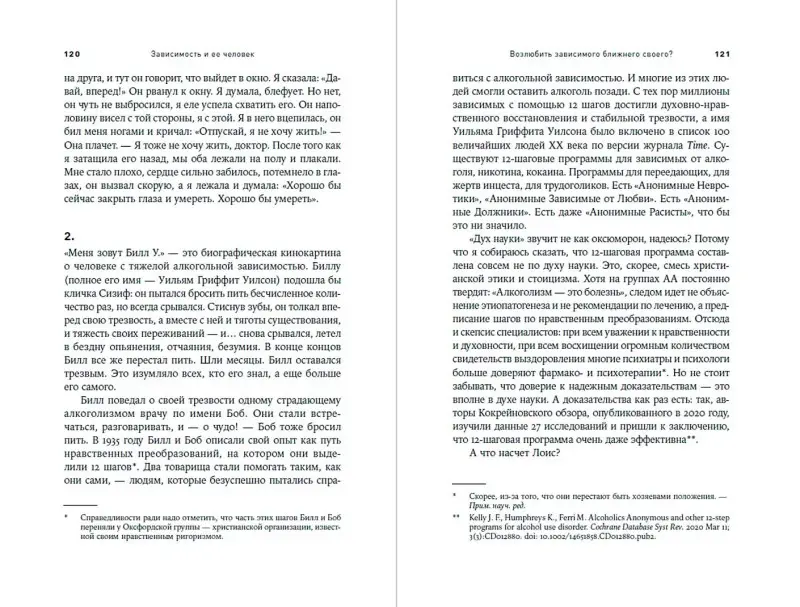Уценка. Агинян Марат: Зависимость и ее человек. Записки психиатра-нарколога