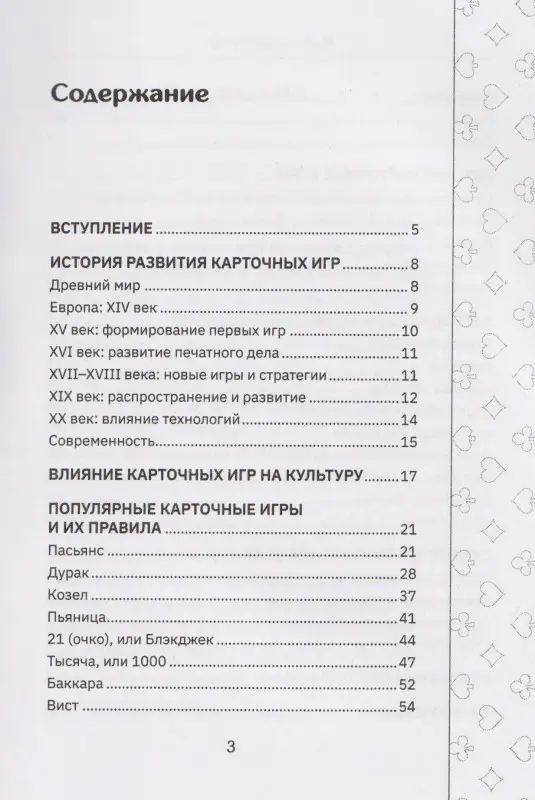 Карточные игры. Правила и хитрости