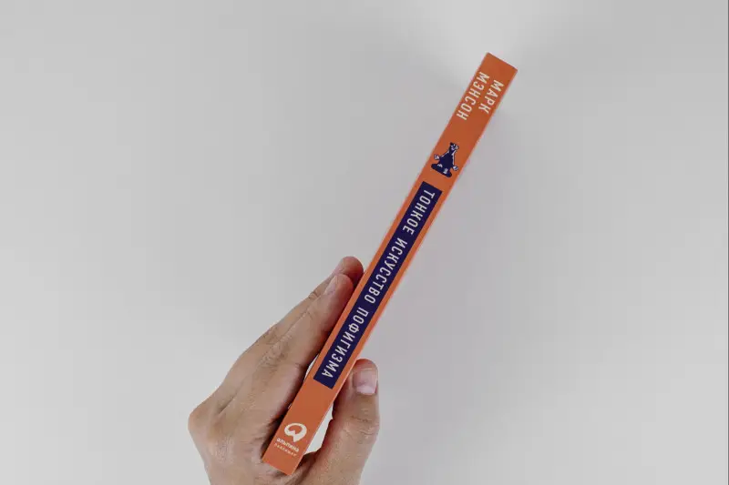 Мэнсон Марк. Тонкое искусство пофигизма: Парадоксальный способ жить счастливо (-8144-0)