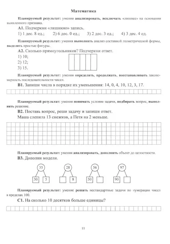 Уценка. Болотова, Воронцова: Комплексные итоговые работы. 2 класс. ФГОС