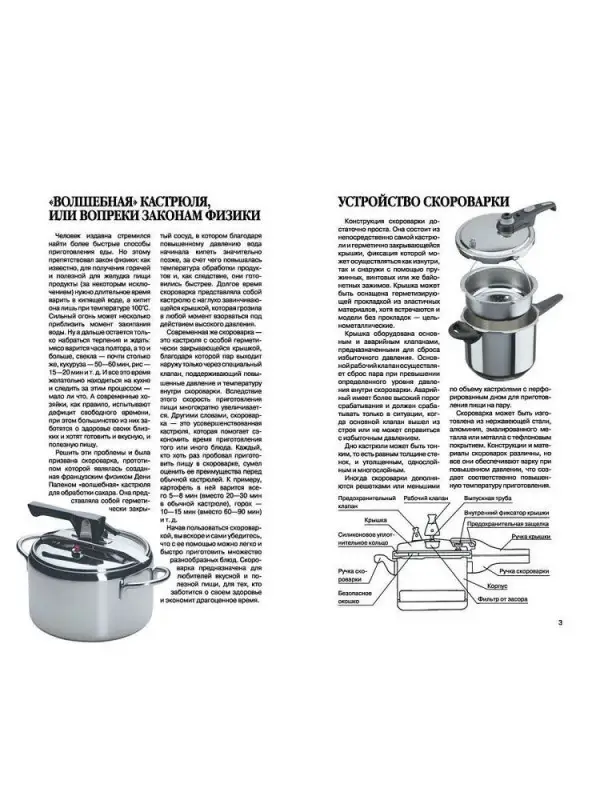 Елена Хомич: Скороварка